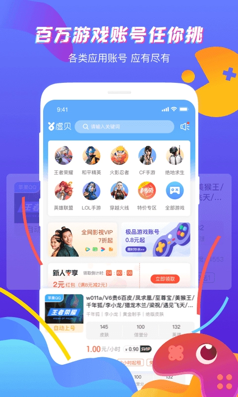 虚贝租号安卓版图4