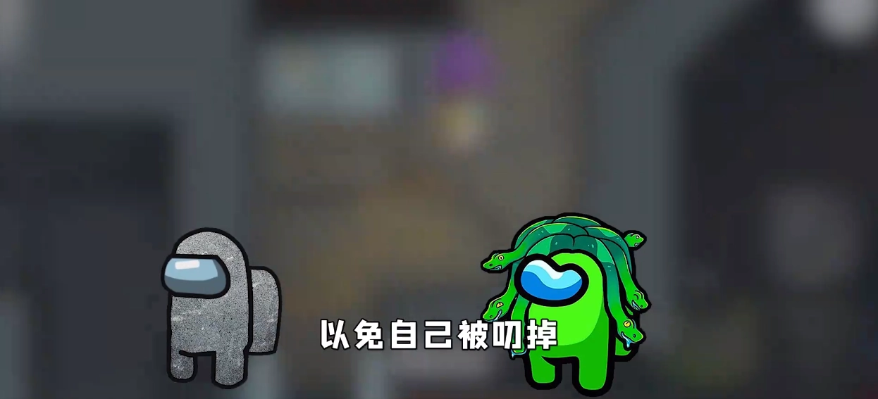 Amongus石化模式免费原版图1