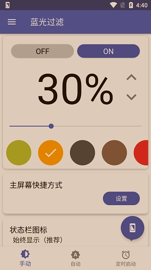 蓝光过滤手机最新版图3