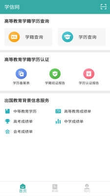 学信网官方版图3