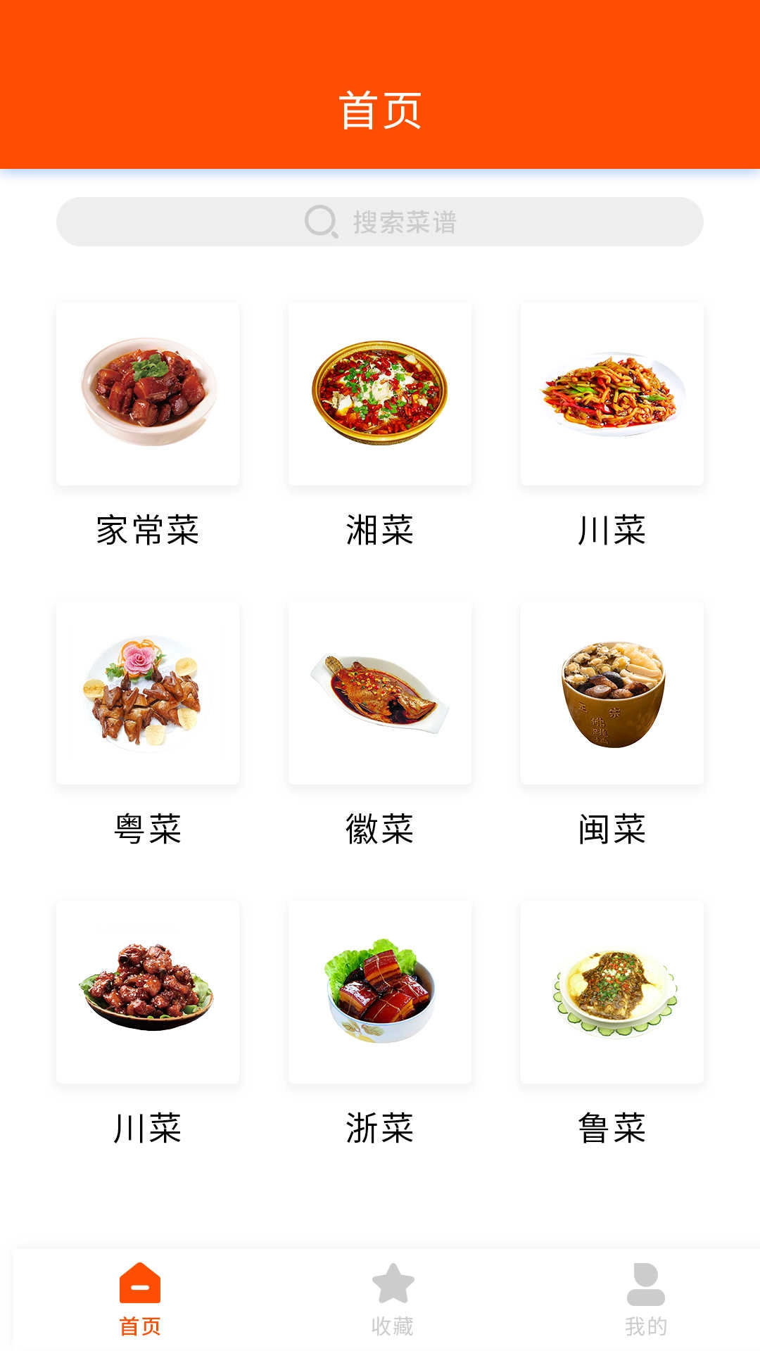 家用菜谱大全最新免费版图3