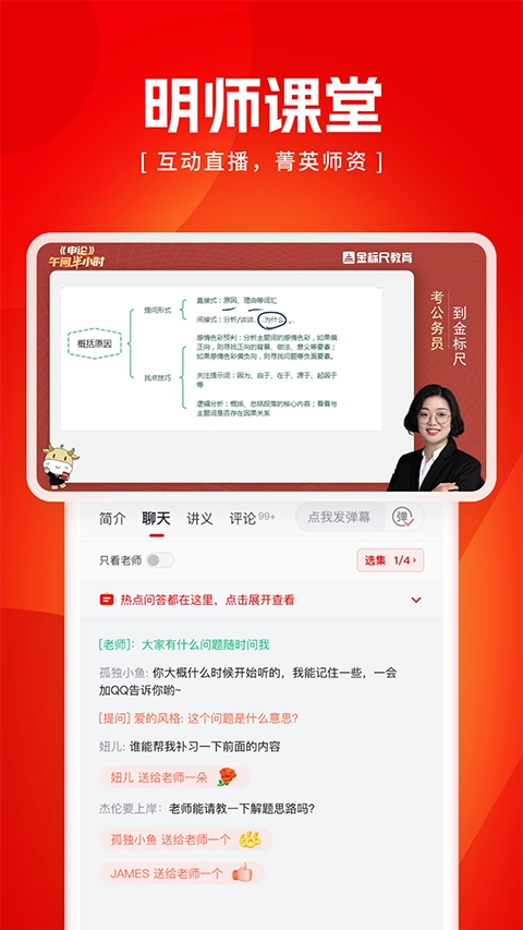 金标尺公考最新免费版图3