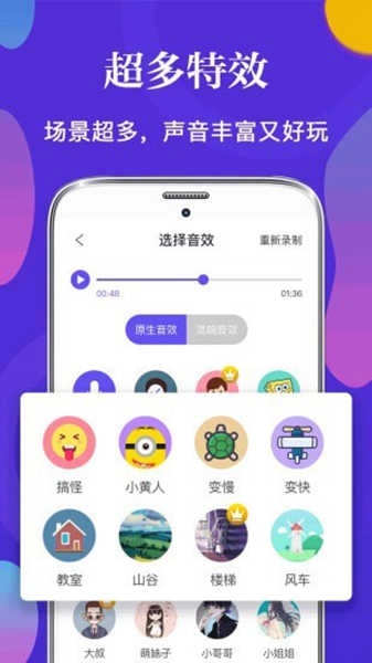 皮皮语音变声器（配音神器-变声）安卓版图4