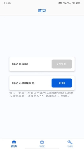 香蕉自动点击器最新版图3