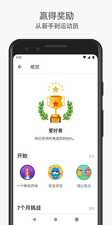 7分钟锻炼解锁高级版