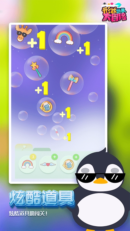 形状世界大冒险安卓版图1