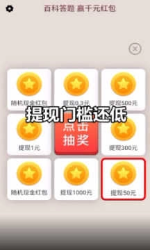 答题大富豪赢红包安卓官方版图3