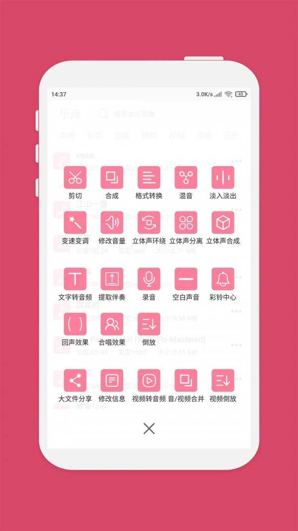音乐剪辑(Music Editor)官方最新版图2
