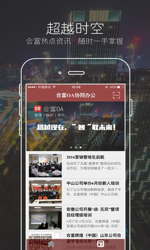 合富OA安卓官方版图4