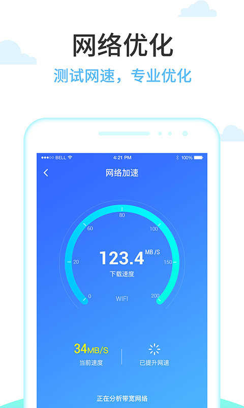 光速清理王官方正版
