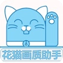 花猫画质助手版
