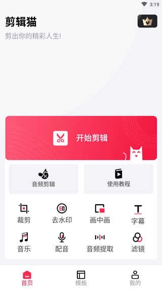 剪辑猫最新免费版图2