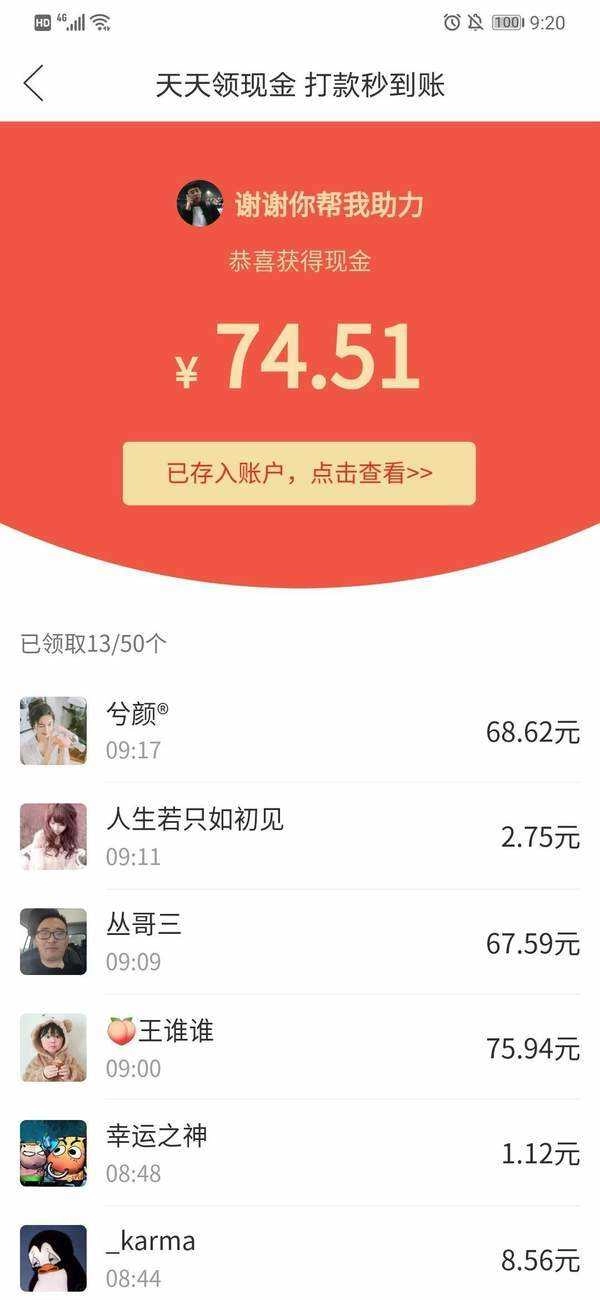 拼多多红包助力代刷安卓直装版图2