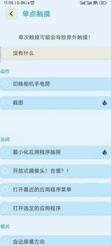 Touch The Notch安卓版图2