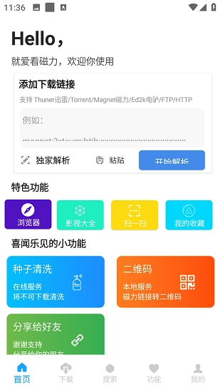 就爱看磁力无广告版图2
