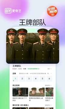 爱奇艺视频官方版图4