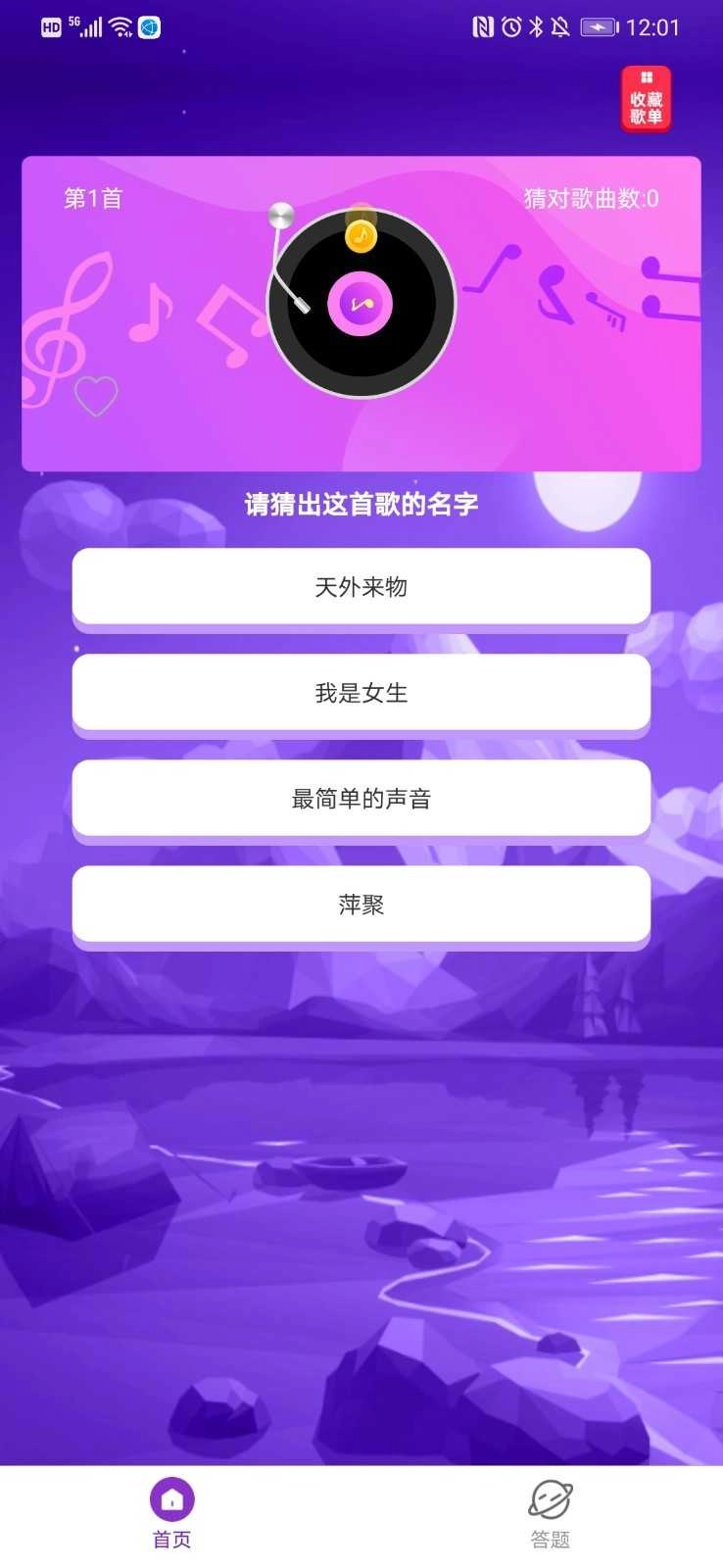 河马猜歌游戏完整版图3