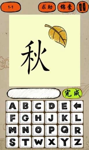 玩命猜成语红包版图3