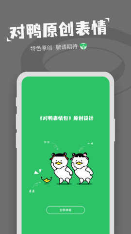 对鸭表情包制作直装版