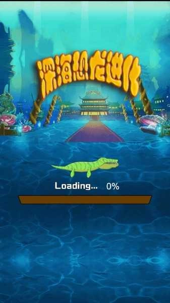 深海恐龙进化官方最新版图1