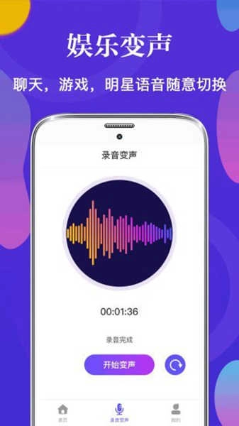 皮皮语音变声器（配音神器-变声）安卓版图3