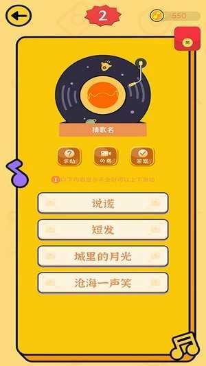疯狂猜歌赚钱安卓直装版图1