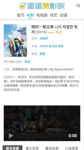 蛋蛋赞影院手机免费版图3