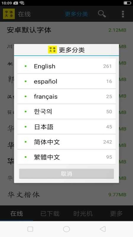 个性字体安卓直装版图2