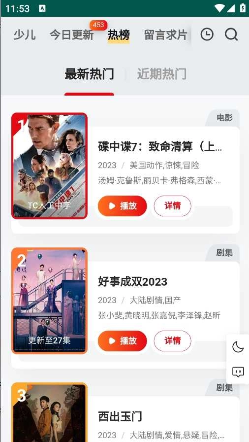 freeok追剧安卓免费版图2