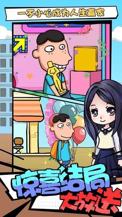 了不起的人生游戏正版图2