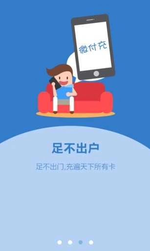 微付充充值水卡安卓免费版图2