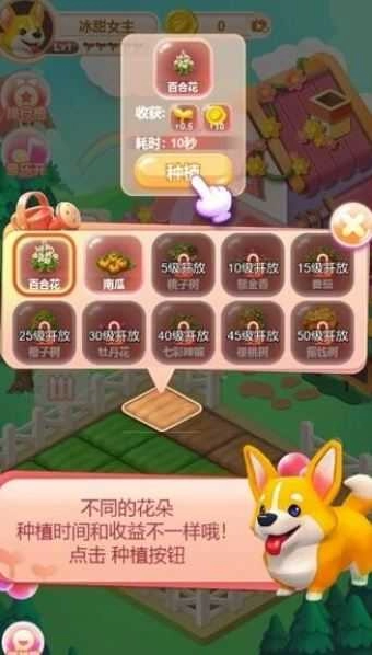 天天小农场极速版图4