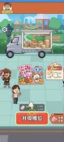 我是地摊大王红包版图2