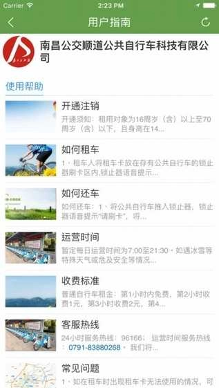 洪城乐骑行最新版图4