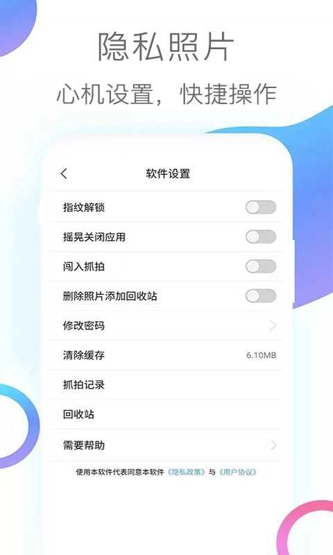 隐私照片通用版图4