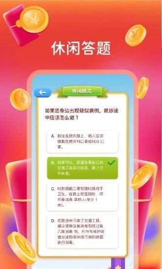 我超爱答题红包版图3