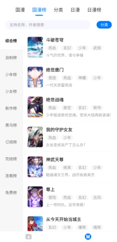 火星漫画最新免费版图3