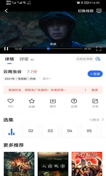 火龙果影视原版图2