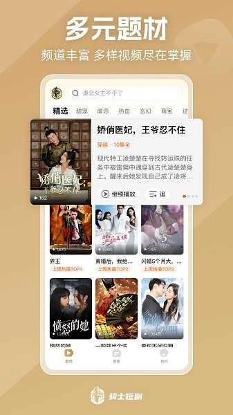 骑士短剧官方最新版图2