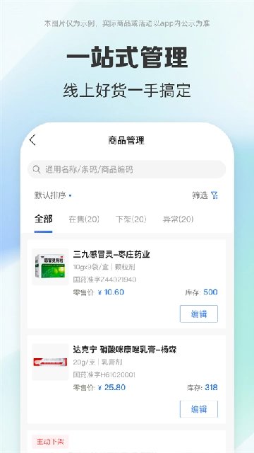 药房网商城商家版图2