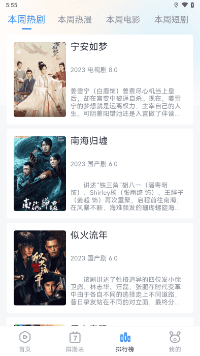 南坊追剧原版