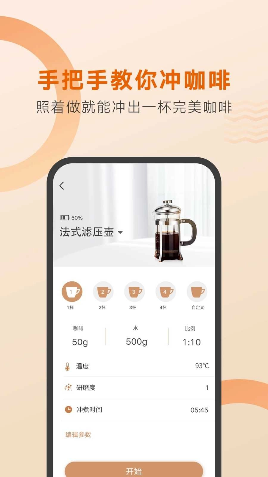 好咖啡无广告版图2