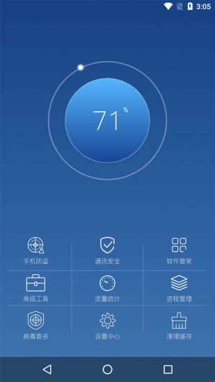 一键清理大师(一键清理安全管家)免费版图4