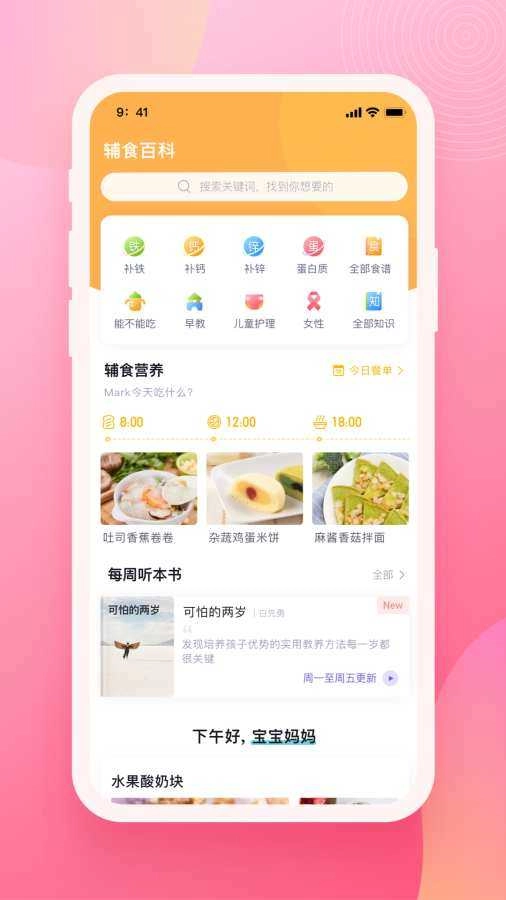 育儿百科手机正版图3