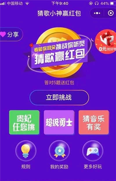 猜歌小神官方版图3