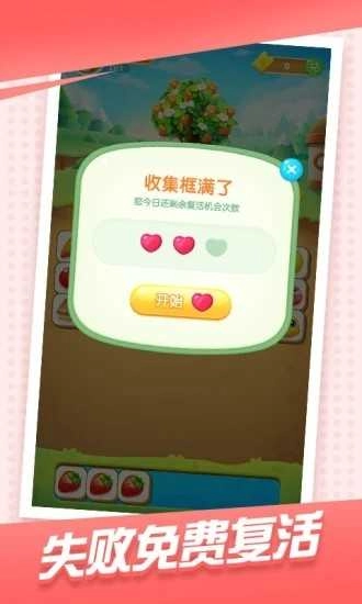 可爱消消消红包版图1