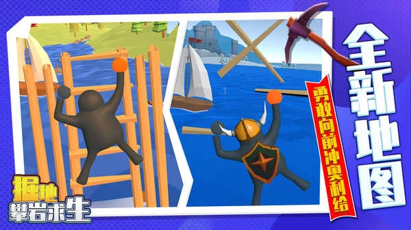 掘地攀岩求生手游免费版图3