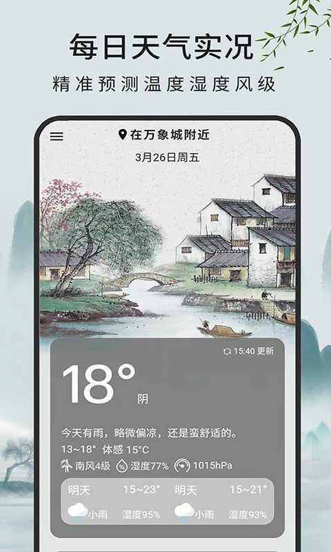 一毫天气预报手机正版图4