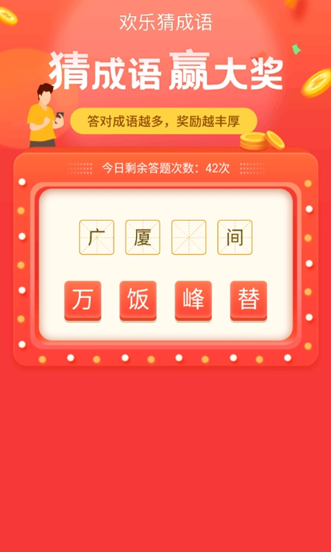 数字天才猜成语手机最新版图3
