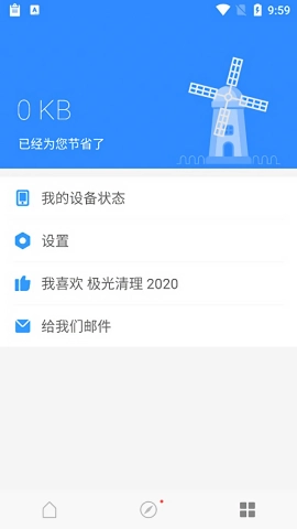 极光清理安卓官方版图2